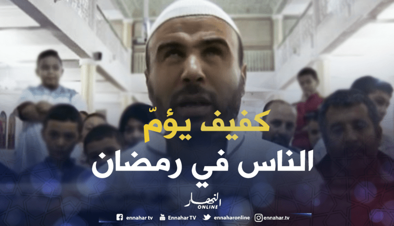 كفيف يؤمّ المصلين في صلاة التراويح