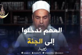 الشيخ شمس الدين: لا أحد يعلم ما هي لغة أهل الجنة.. المهم نكونو من أهل الجنة