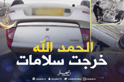بالصور…إنقلاب سيارة سياحية بالنعامة