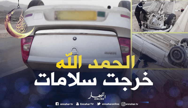 بالصور…إنقلاب سيارة سياحية بالنعامة
