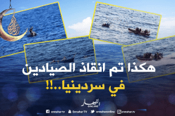 صور لعملية إنقاذ الصيادين من طرف الإنجليز