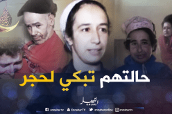 رغم الفقر والحرمان ..نوال تتحمل عناء التكفل بإخوتها المعاقين