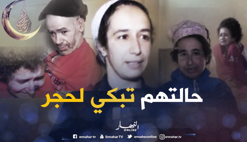 رغم الفقر والحرمان ..نوال تتحمل عناء التكفل بإخوتها المعاقين