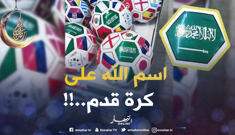 إسم الجلالة على كرة قدم يثير سخط الفايسبوكيين
