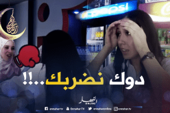 حبّت تضربها لأنها تشبه الإعلامية فرح ياسمين.. !!