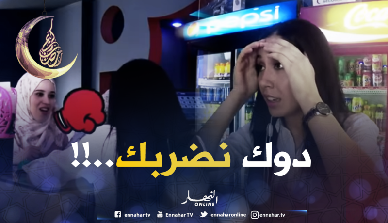 حبّت تضربها لأنها تشبه الإعلامية فرح ياسمين.. !!