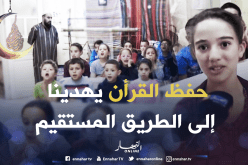 أطفال يقضون أوقاتهم في رمضان بحفظ القرأن بتيزي وزو