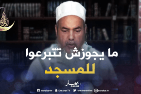 الشيخ شمس الدين: الميراث يقسم على الورثة ماشي يمدوه للجامع