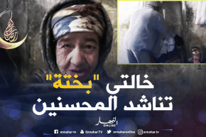 غليزان: واقع صعب تعيشه الخالة بختة المكفوفة ببلدية مديونة