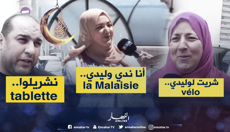 بالفيديو ..هذه هدية الأولياء لأبنائهم الناجحين في امتحان “السانكيام”