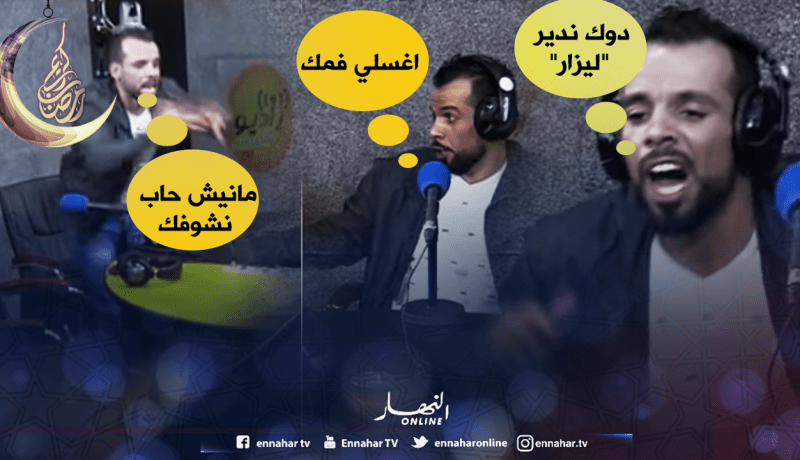 الشاب حكيم: أنت “منحبكش في الله” وأنتي “لازم تغسلي فمّك”.. !!