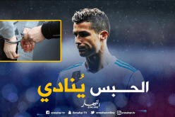 “كريستيانو” يعترف بجريمته ويقترب من دخول السجن !!