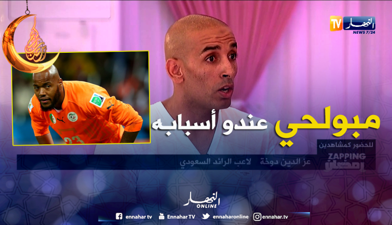 هكذا رّد الحارس دوخة حول رفض مبولحي لدعوة ماجر