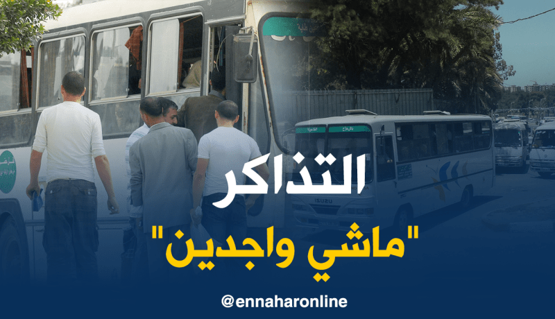 تسعيرة النقل الجديدة حيز الخدمة الأحد القادم