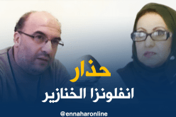 مختصون يحذرون من أنفلونزا الخنازير بعد سفر الجزائريين إلى تونس