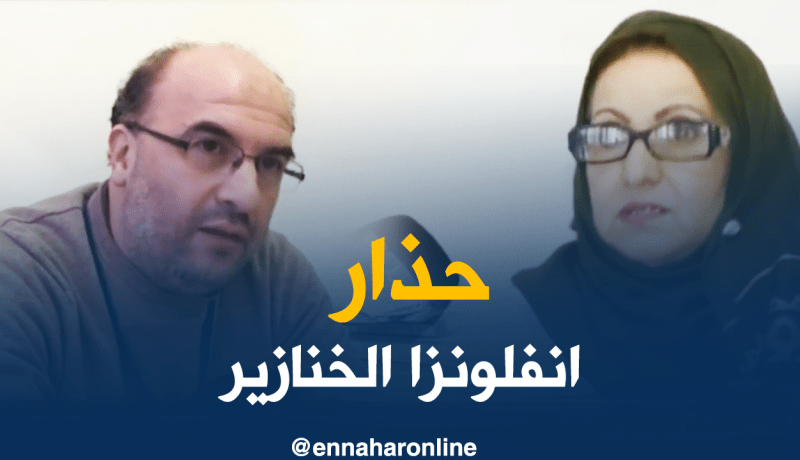 مختصون يحذرون من أنفلونزا الخنازير بعد سفر الجزائريين إلى تونس