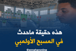 رئيس إتحادية السباحة :”زوجتي خط أحمر ولم تُهدد أي شخص بالطرد”