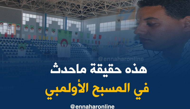 رئيس إتحادية السباحة :”زوجتي خط أحمر ولم تُهدد أي شخص بالطرد”