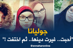 جوليانا.. الألمانية التي هربت من بلادها للحاق بصديقها الجزائري