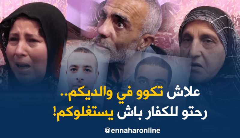 بالفيديو.. أمهّات تعشن بحصرتهن على فراق فلذات أكبادهن “الحراڤة”