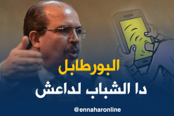 الهواتف الذكية والتطبيقات سبب إلتحاق 90 بالمائة من الشباب “بداعش”