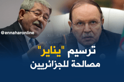 أويحيى قرار ترسيم يناير عيد وطني هو مصالحة للجزائريين مع الذات والوطن