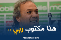 ماجر :”الله أراد أن أتواجد في هذا المكان..”