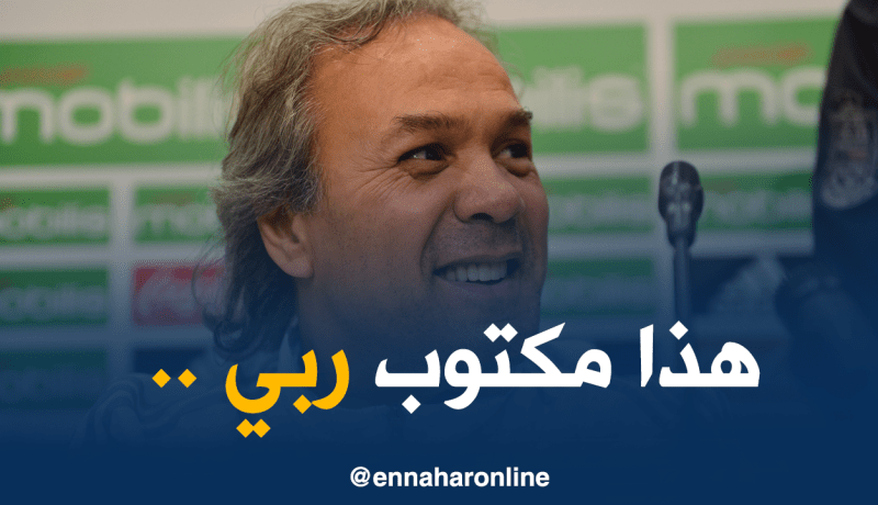 ماجر :”الله أراد أن أتواجد في هذا المكان..”