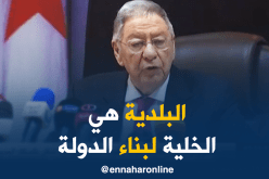 ولد عباس: البلدية هي الخلية الأساسية لبناء دولة قوية