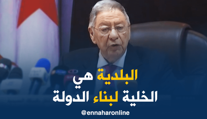 ولد عباس: البلدية هي الخلية الأساسية لبناء دولة قوية