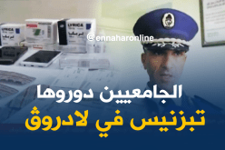 جامعيان يُروّجان حبوب مهلوسة بوصفات طبية مزوّرة في بسكرة