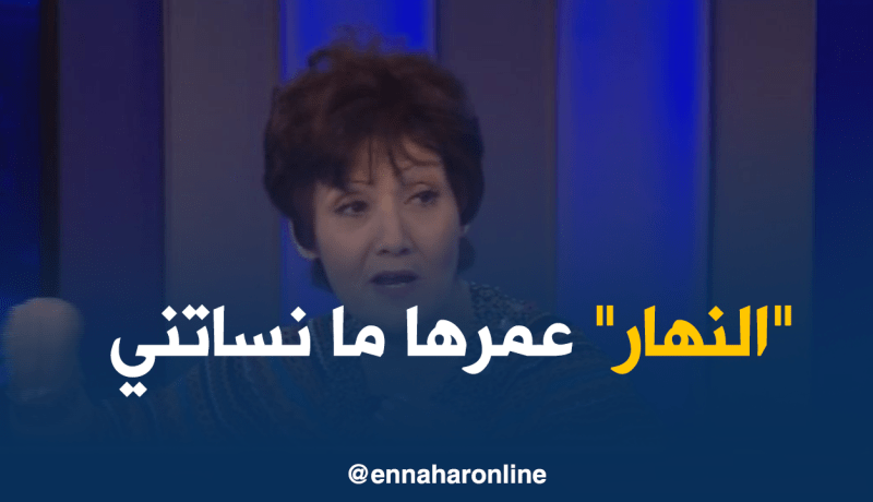 الفنانة القبائلية ” ظريفة “.. أنا “نحب” النهار