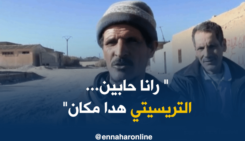 تيارت/ تجميد مشروع تزويد حي الوادي بالكهرباء و السكان متذمرون