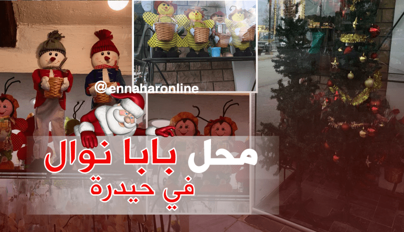 شجرة “الريفيون” بـ2 ملاين ونصف في حيدرة