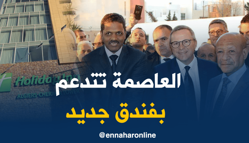 مرموري يدشن فندق “هوليداي إين” بالعاصمة