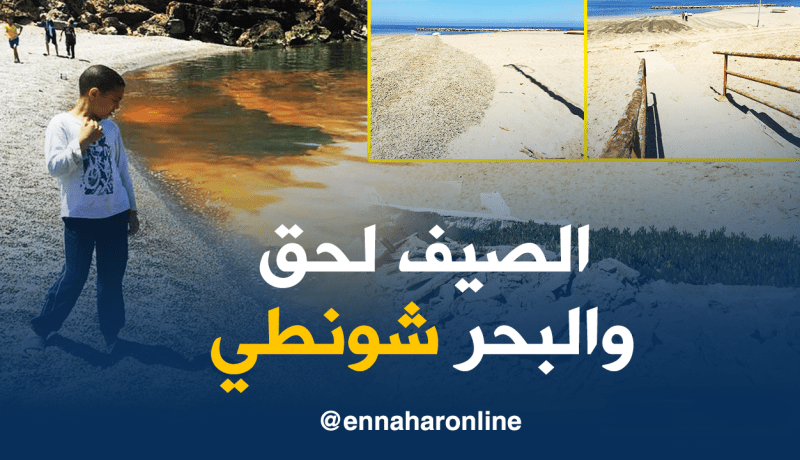 شواطئ العاصمة لا تزال “شونطي” يا مصطافين .. !!