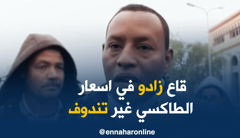 سائقو سيارات الأجرة يطالبون برفع تسعيرة النقل بتندوف