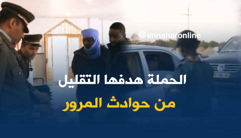 حملة تحسيسية لفائدة السائقين بتندوف