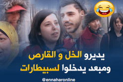 هذا هو “ريجيم” الجزائريات !!!