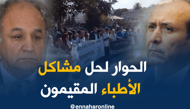 بقاط: الحوار هو الحل الأنجع لحل مشاكل الأطباء المقيمين