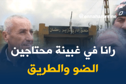 سكان من قالمة يطالبون السلطات بتوفير المرافق الضرورية