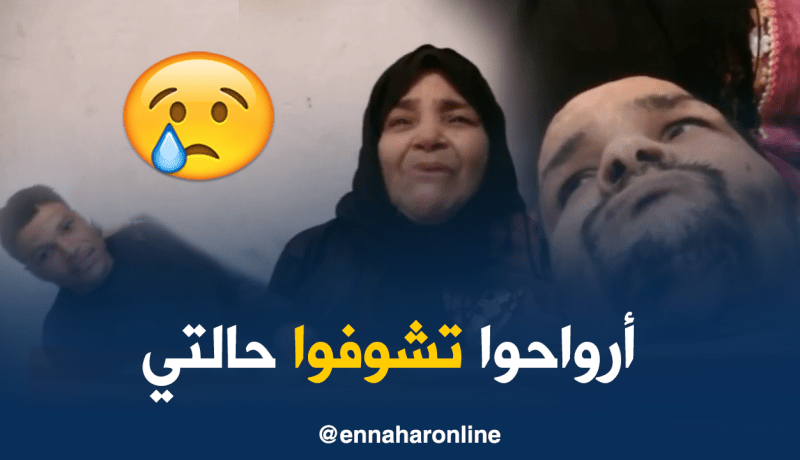 أم لـ3 أولاد من ذوي الاحتياجات الخاصة تناشد السلطات