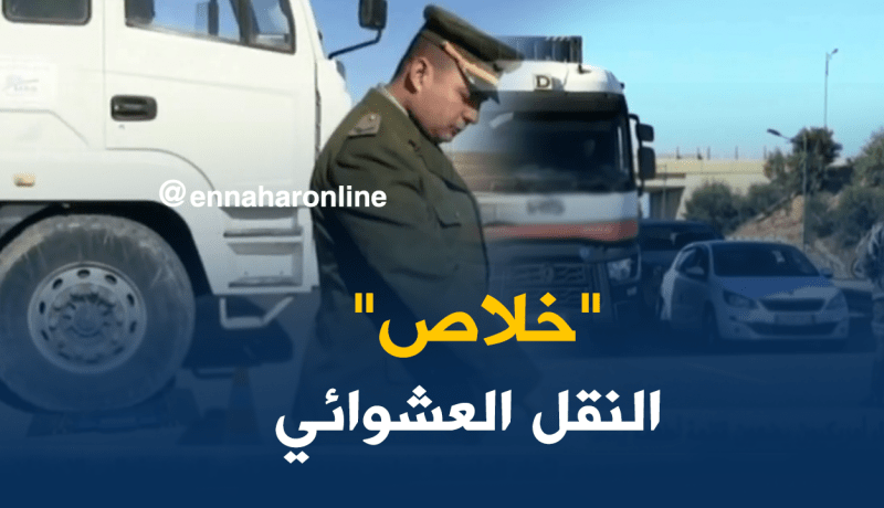 جهاز قياس وزن المركبات يدخل حيز الخدمة بقسنطينة