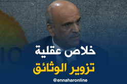 الوثائق الإلكترونية منعت التزوير واستخراجها سيكون من البيت في دقائق