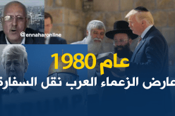 رياض العيلة: مستشارو ترامب هم من يرتبون السياسة الأمريكية