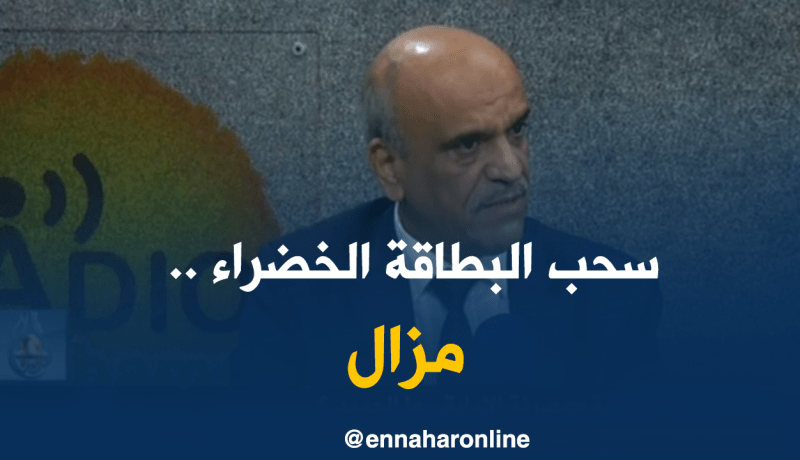 البطاقة الوطنية “الخضراء” لن تُسحب إلى غاية تعميم البطاقة البيومترية