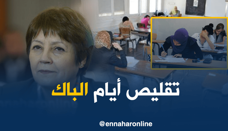 بن غبريط: تقليص أيام إمتحان “الباك” هذه السنة
