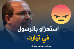 العثور على موقع يستهزء بالرسول في تيارت