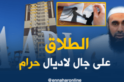 “الميزاجور” تاع “AADL” يحدث فتنة بين الأزواج