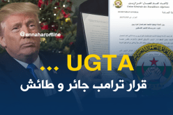 “UGTA” يستنكر قرار ترامب ويدعو العمال للتظاهر